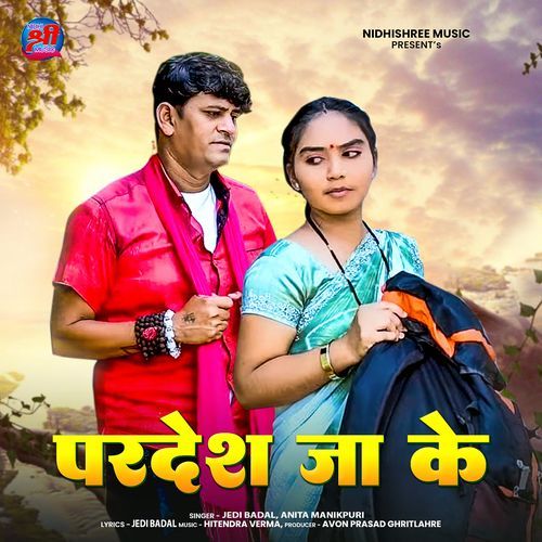 Pardesh Ja Ke