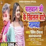 Paswan ji ke khilal bate namava (Bhojpuri)