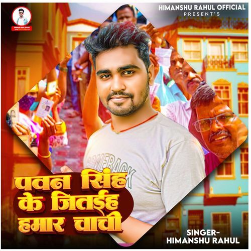 Pawan Singh Ko Jitaih Hamar Chachi