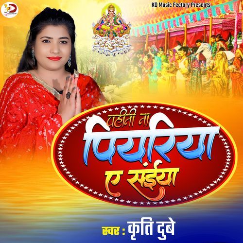 Penhi Na Piyariya A Saiya G