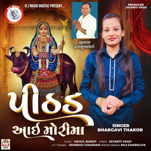 Pithad Aai Mori Maa