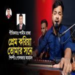 Prem Koriya Tumar Sone