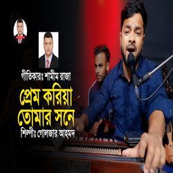 Prem Koriya Tumar Sone