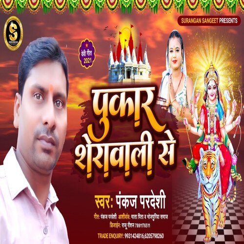 Pukar Sherawali Se