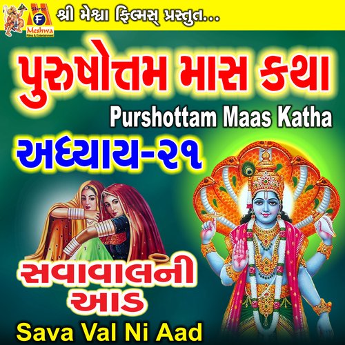 Purshottam Mas Katha-21 Sava Val Ni Aad Adhyay -21