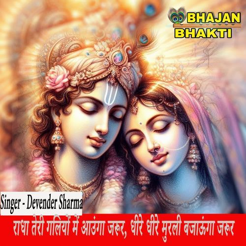 RADHA TERI GALLIYEN MAIN AUNGA JARUR