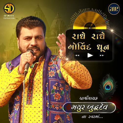 Radhe Radhe Govind Dhun