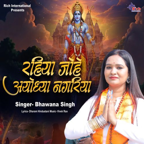 Rahiya Johe Ayodhya Nagariya