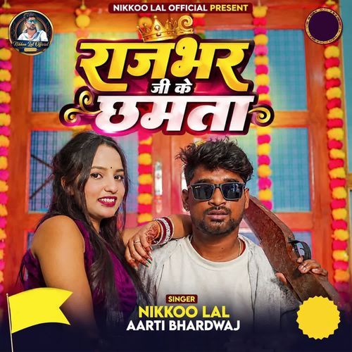 Rajbhar Ji Ke Chamta