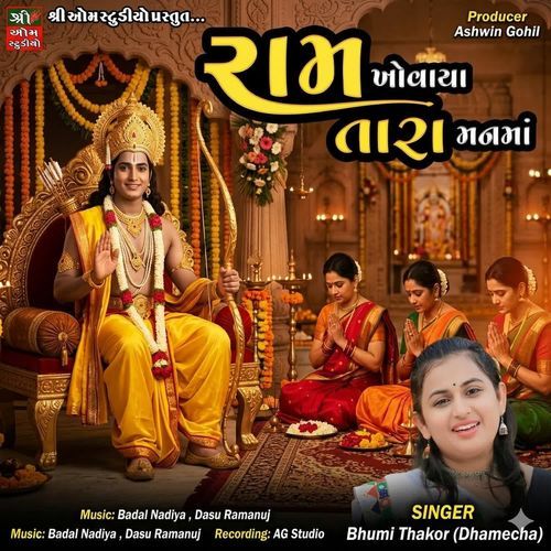 Ram Khovaya Tara Manma