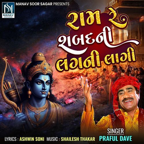 Ram Re Shabad Ni Lagni Lagi