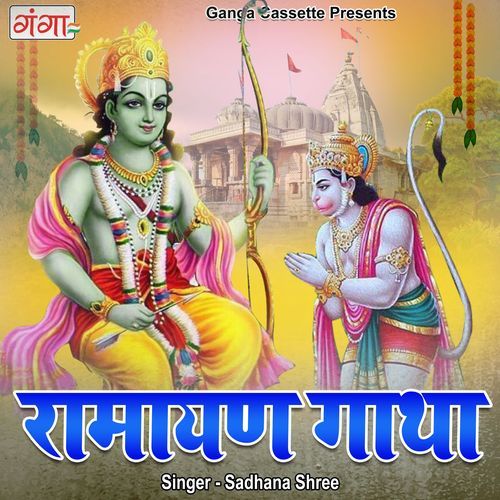 Ramayan Gatha (Original)