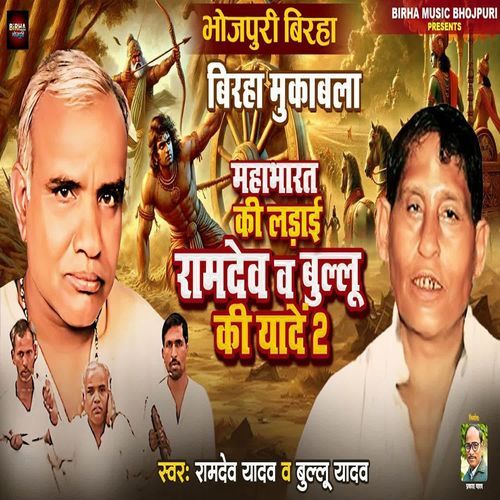 Ramdev Vs Bullu Ki Yaade 2.0