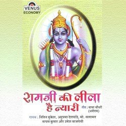 Om Jai Shri Ram Hare