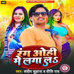 Rang Ohi Mein Laga La (bhojpuri)