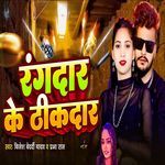 Rangadar Ka Thikedar