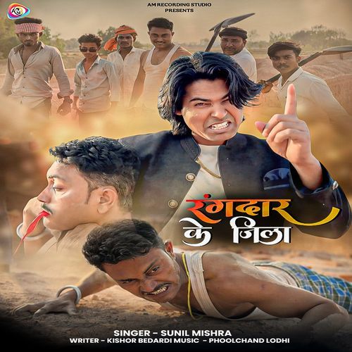 Rangdaar Ke Jila