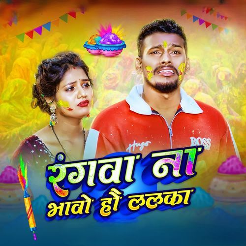Rangva Na BHavo Hau Lalka