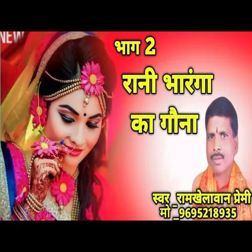 Rani Bharanga Ka Goona