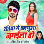 Ratiya Me Balmu Jagaila Ho