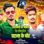 Raushanwa Ke Maugi Ke Legail Patan Ke Chor