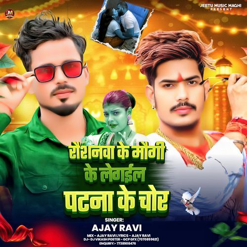 Raushanwa Ke Maugi Ke Legail Patan Ke Chor