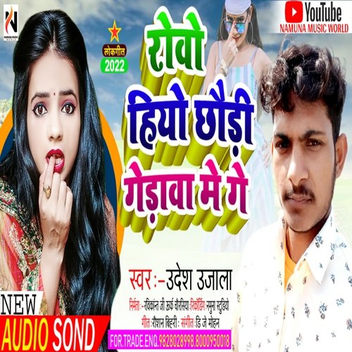 Rova Hiyo Chhaudi Gedava Me Ge - Bhojpuri Sad Song