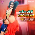 Saiya Dhodhi Chatna Ba
