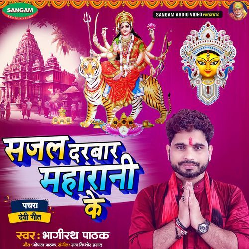 Sajal Darbar Maharani Ke