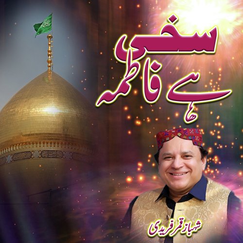 Sakhi Hay Fatima