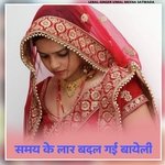 Samay Ke Lar Badal Gai Bayeli