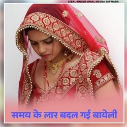 Samay Ke Lar Badal Gai Bayeli