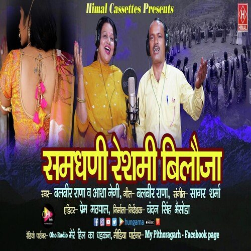 Samdhani Reshmi Biloja ( Feat. Balveer Rana, Asha Negi ) (( Feat. Balveer Rana, Asha Negi ))