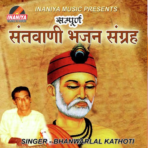 Santvani Bhajan Sangrah Songs Download - Free Online Songs @ JioSaavn