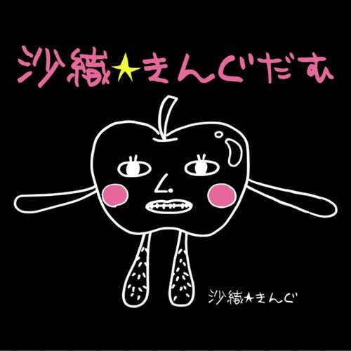 Haha No Nukumori Song Download From Saori Kingdamu Jiosaavn