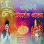 Saptashrungi Mandiratil Artya