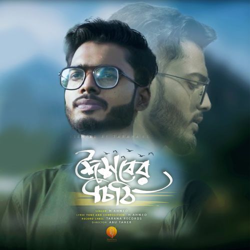 Shaishober Chithi