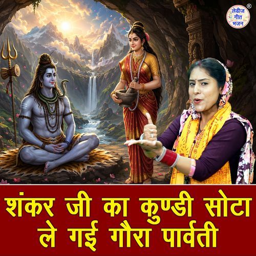 Shankar Ji Ka Kundi Sota Le Gayi Gaura Parvati