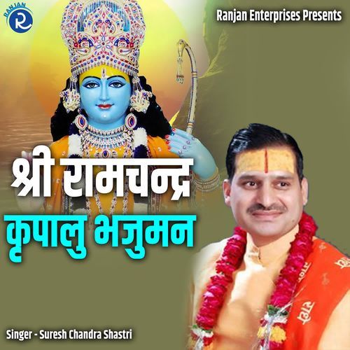 Shri Ramchandra Kripalu Bhajman