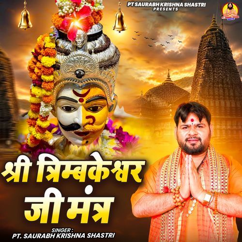 Shri Trimbakeshwar Ji Mantra