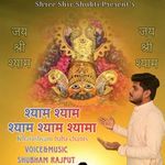 Shyam Shyam Shyam Shyam Shyama Khatusyam Baba Chants