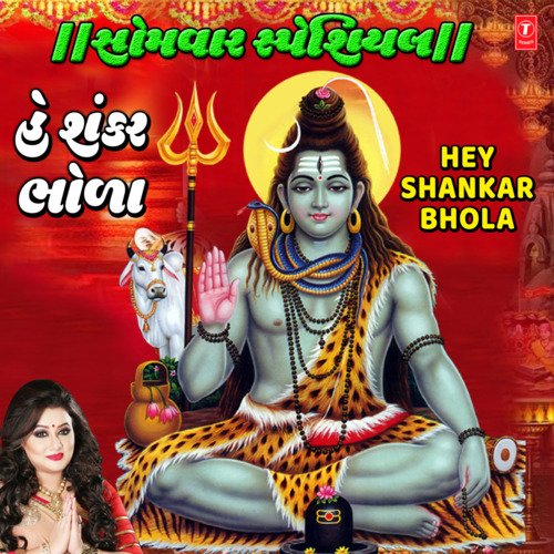 Somwar Special - Hey Shankar Bhola