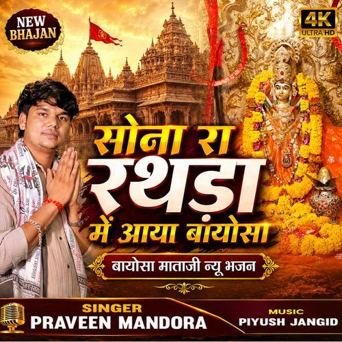 Sona Ra Rathda Me Aaya Bayosa