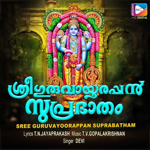 Sree Guruvayoorappan Suprabatham_poster_image