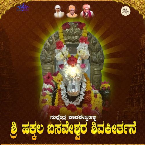 Sri Hakkala Basaveshwara Keerthane, Pt. 2