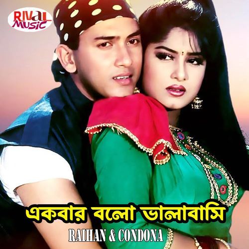 Sudhu Ekbar Bolo