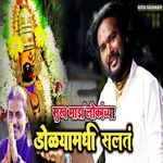 Sukh Majh Lokachya Dolyamadhi Salat