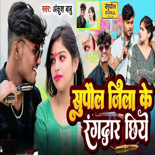 Supaul Jila Ke Rangdar Chhiye