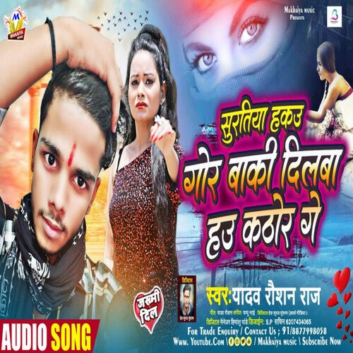 Suratiya Hakau Gor Baki Dilwa Hau Kathor Ge