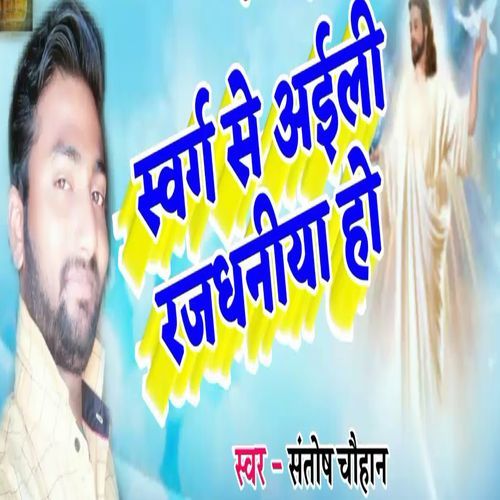 Swarg Se Aeyli Rajdhaniya Ho